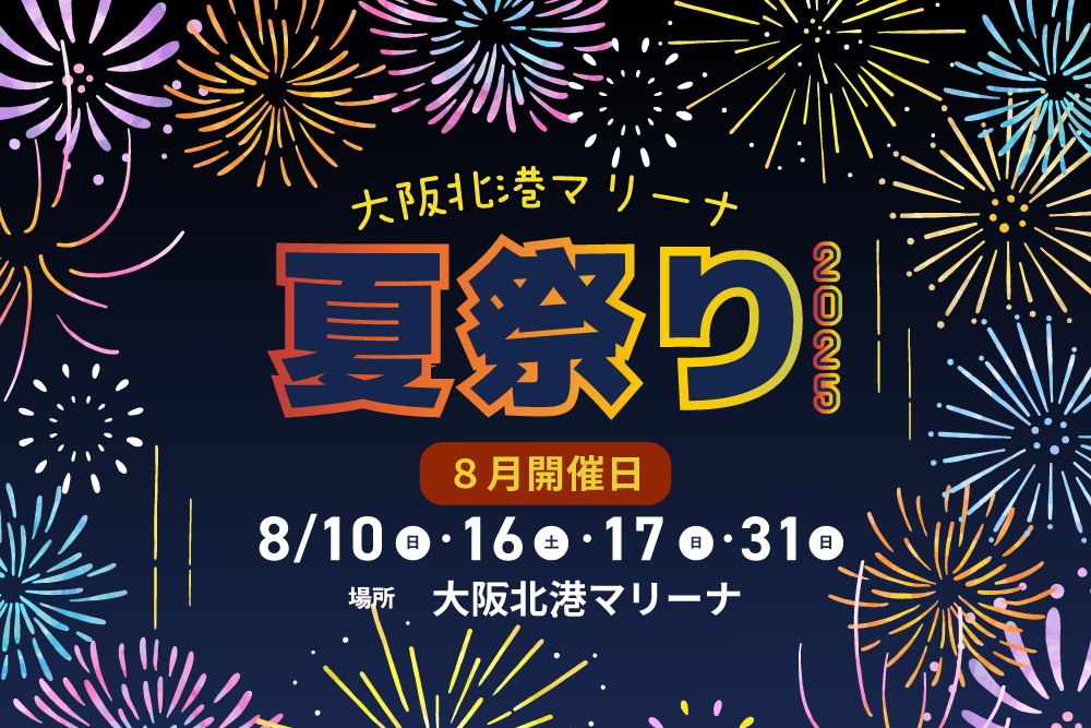 夏祭り