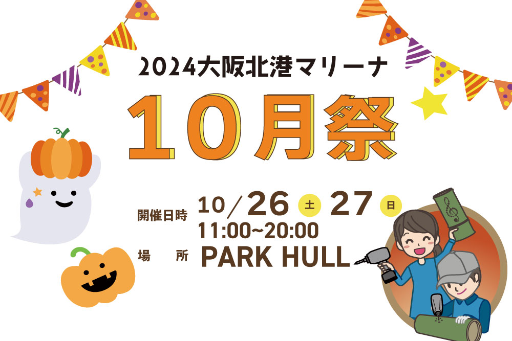 10月祭バナー